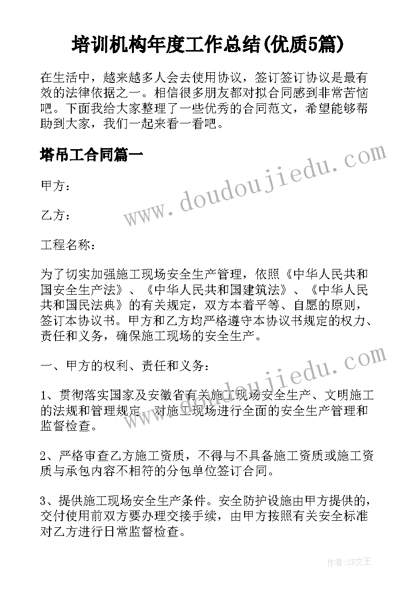 培训机构年度工作总结(优质5篇)