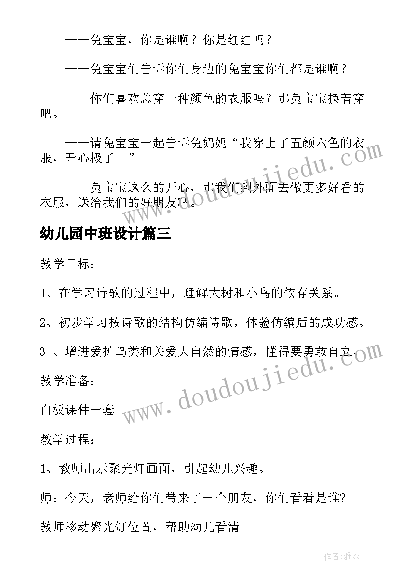 最新幼儿园中班设计 幼儿园中班半日活动设计方案(模板9篇)