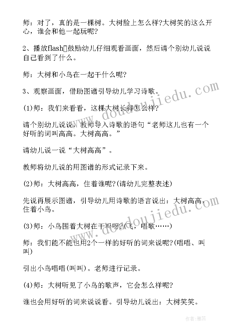 最新幼儿园中班设计 幼儿园中班半日活动设计方案(模板9篇)