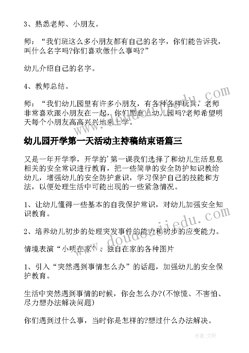 2023年幼儿园开学第一天活动主持稿结束语(大全5篇)