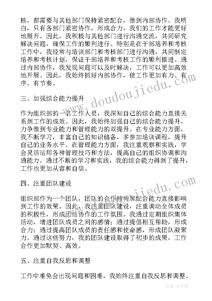 最新青协组织部的工作总结 抽调组织部工作心得体会(通用9篇)