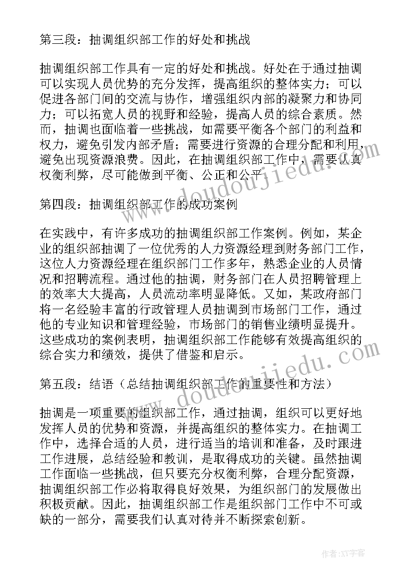 最新青协组织部的工作总结 抽调组织部工作心得体会(通用9篇)