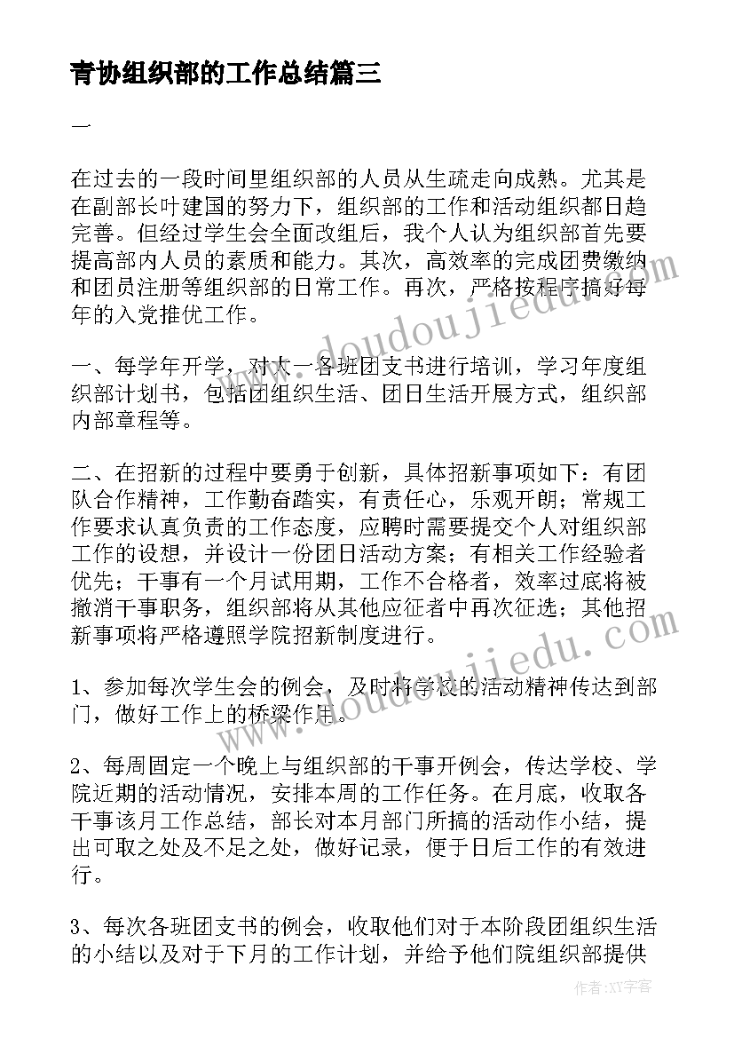 最新青协组织部的工作总结 抽调组织部工作心得体会(通用9篇)