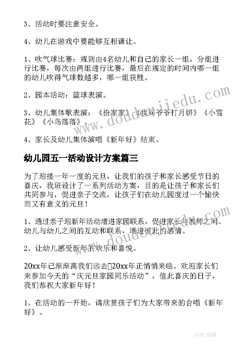 2023年幼儿园五一活动设计方案(精选7篇)