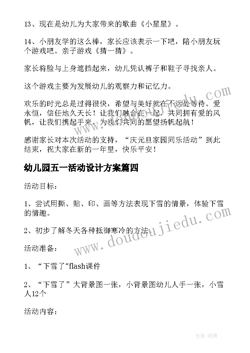 2023年幼儿园五一活动设计方案(精选7篇)