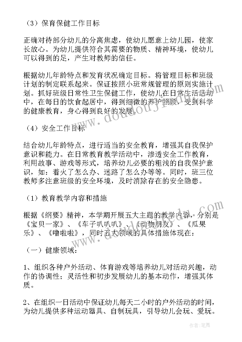 最新春季小班学期总结(通用5篇)