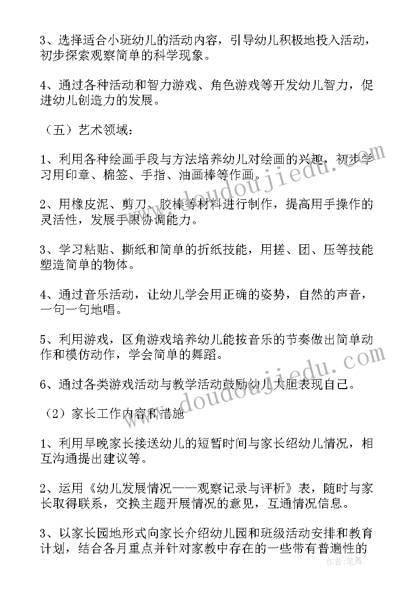 最新春季小班学期总结(通用5篇)