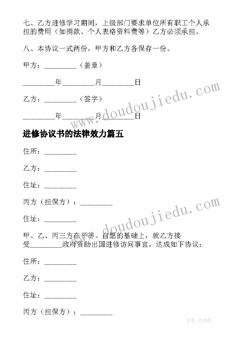 进修协议书的法律效力(优质9篇)