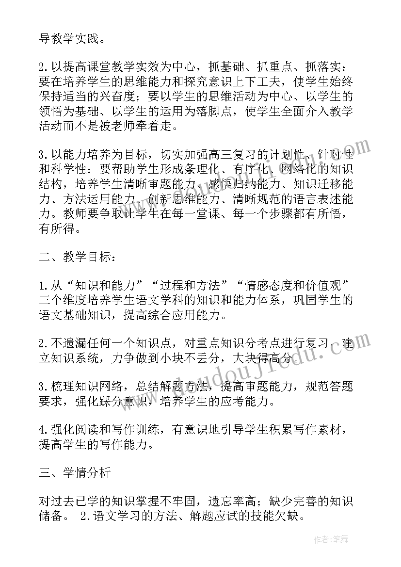 高三语文计划书(实用5篇)