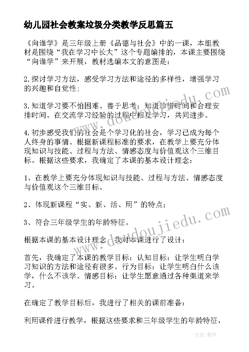 2023年幼儿园社会教案垃圾分类教学反思 品德与社会教学反思(大全8篇)