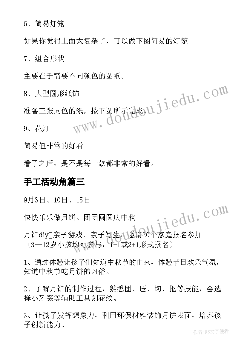 2023年手工活动角 手工制作活动方案(汇总6篇)