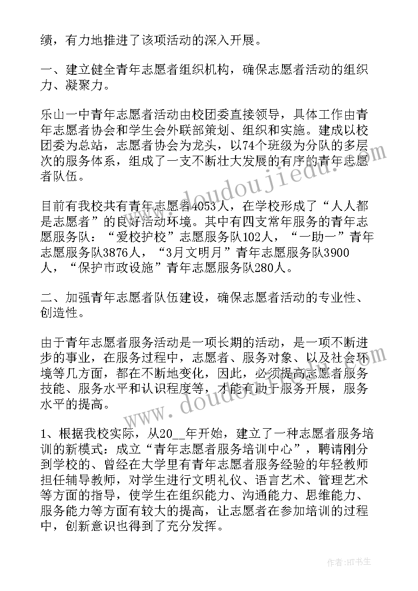 单位志愿活动半年总结(大全5篇)