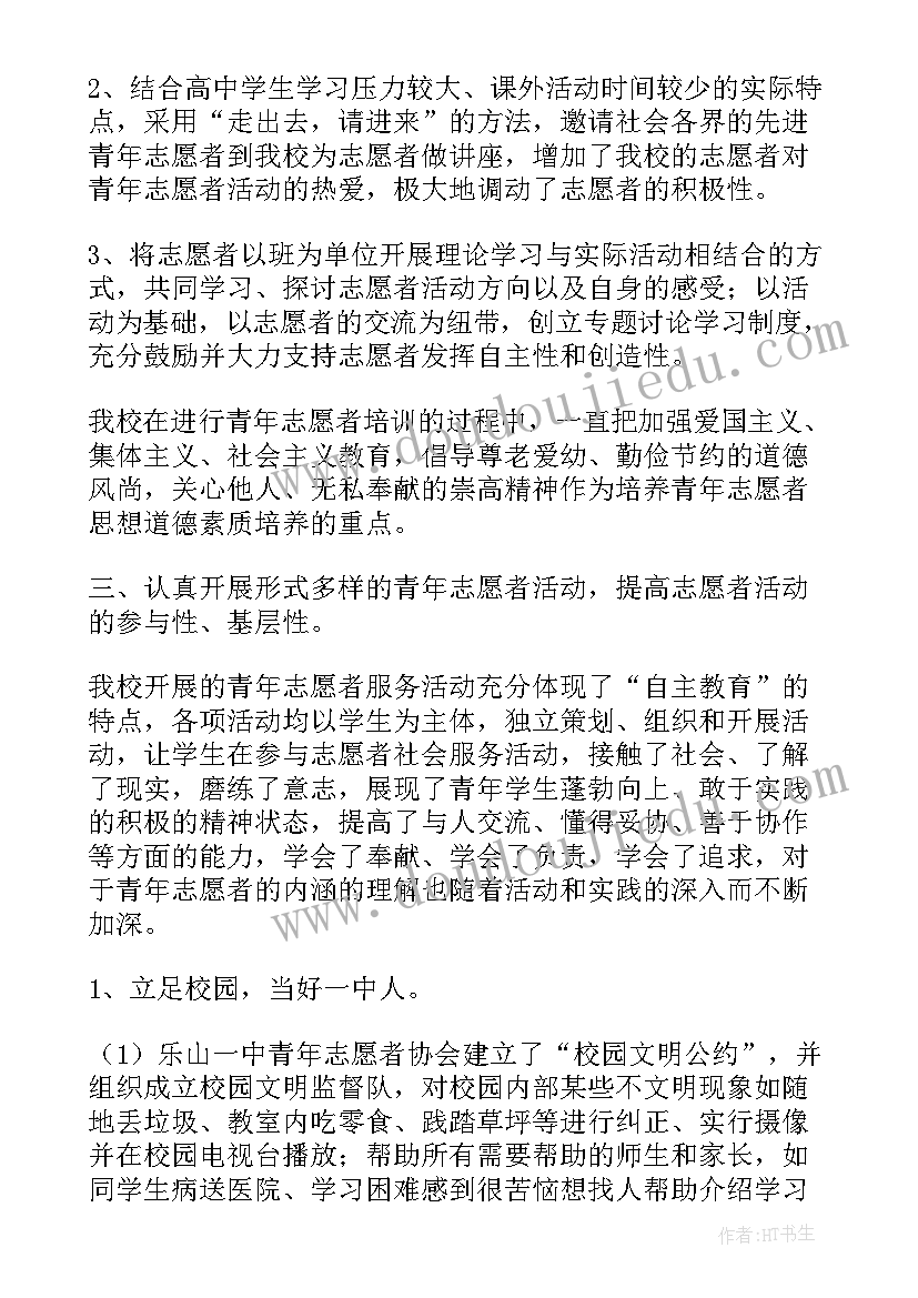 单位志愿活动半年总结(大全5篇)