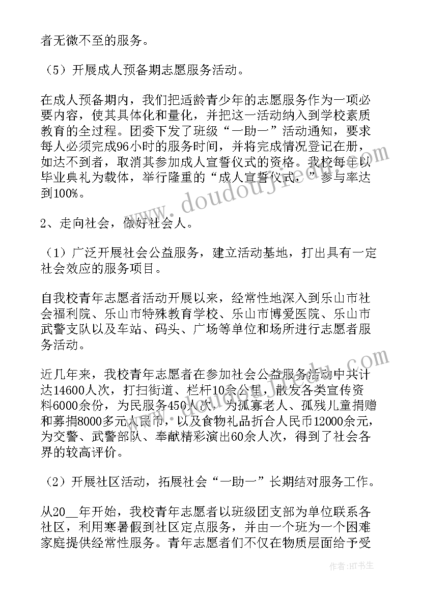 单位志愿活动半年总结(大全5篇)