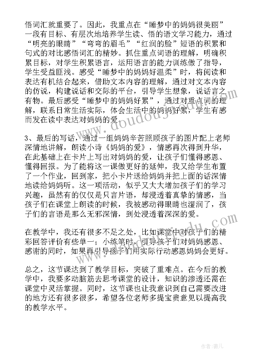 2023年我爱妈妈的教学反思 妈妈睡了教学反思(优秀7篇)