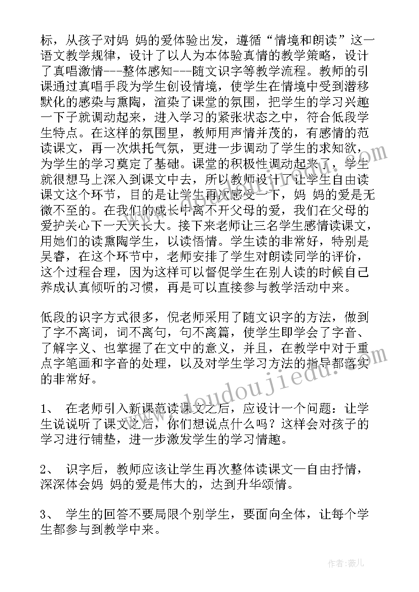 2023年我爱妈妈的教学反思 妈妈睡了教学反思(优秀7篇)