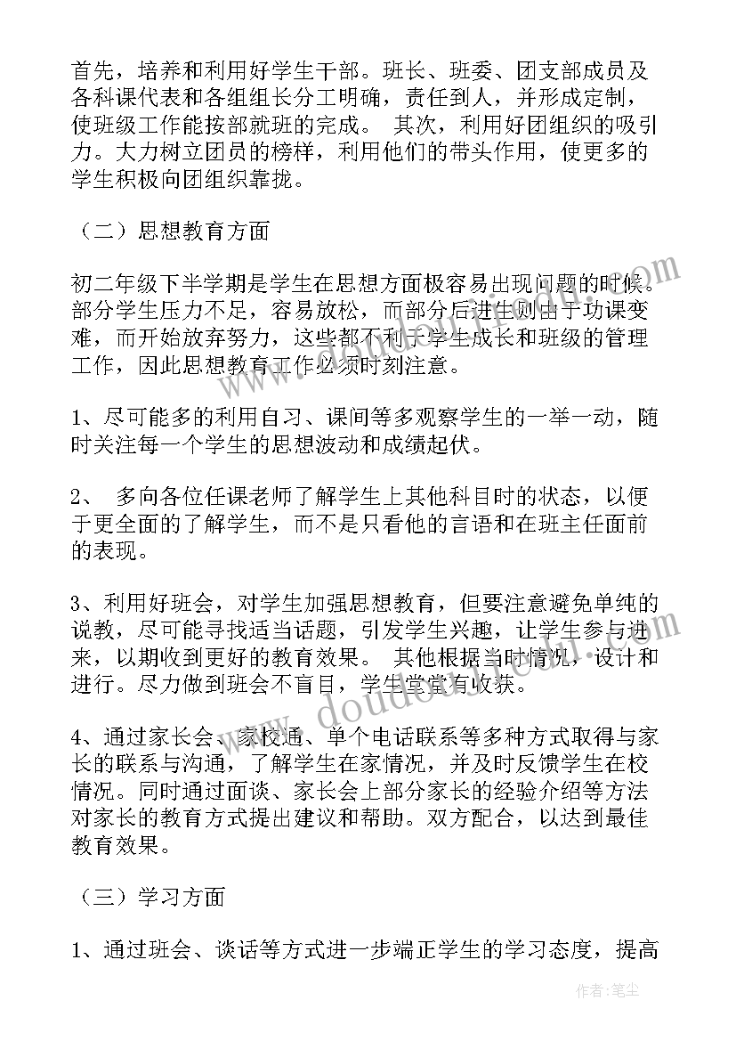 班主任工作计划家校合(大全7篇)