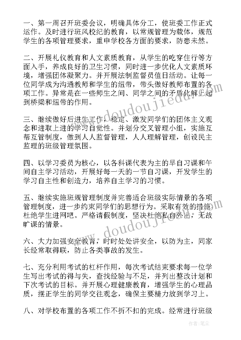 班主任工作计划家校合(大全7篇)