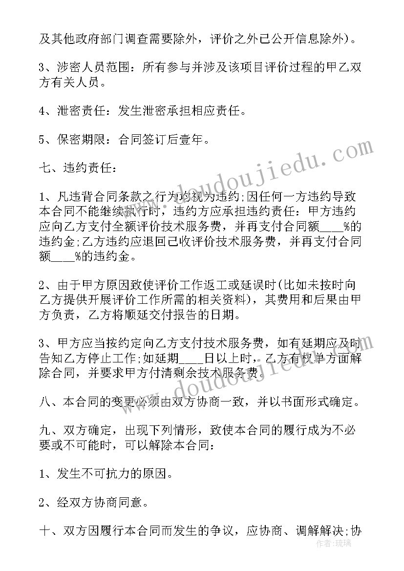 最新安全技术服务协议书(通用5篇)