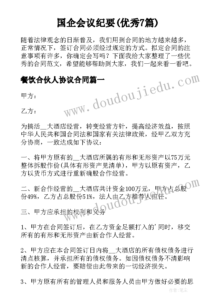 国企会议纪要(优秀7篇)