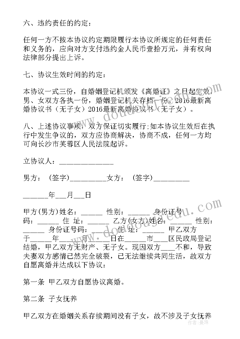 最新离婚协议书有孩子的(大全10篇)