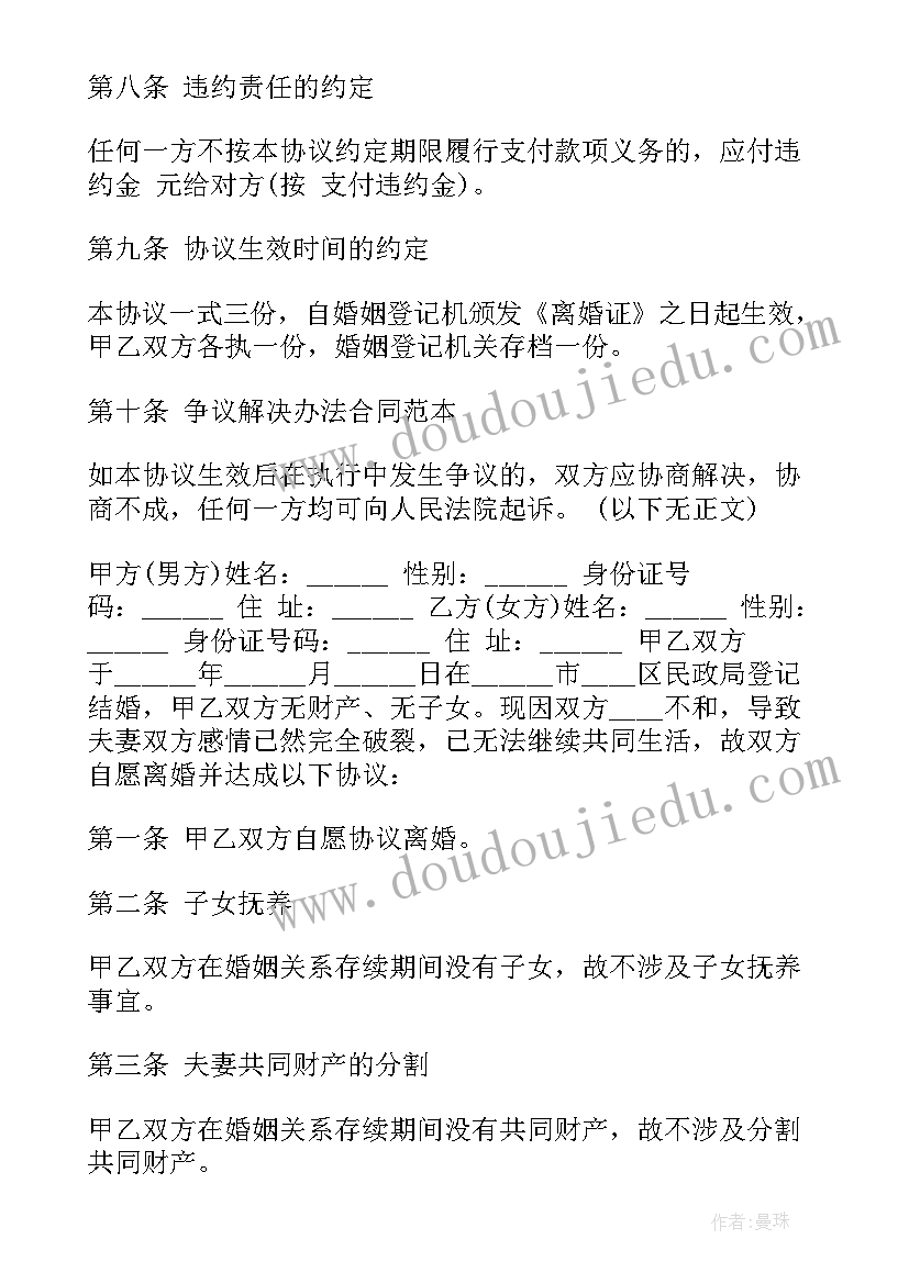 最新离婚协议书有孩子的(大全10篇)