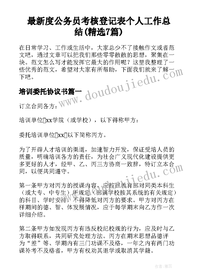 最新度公务员考核登记表个人工作总结(精选7篇)