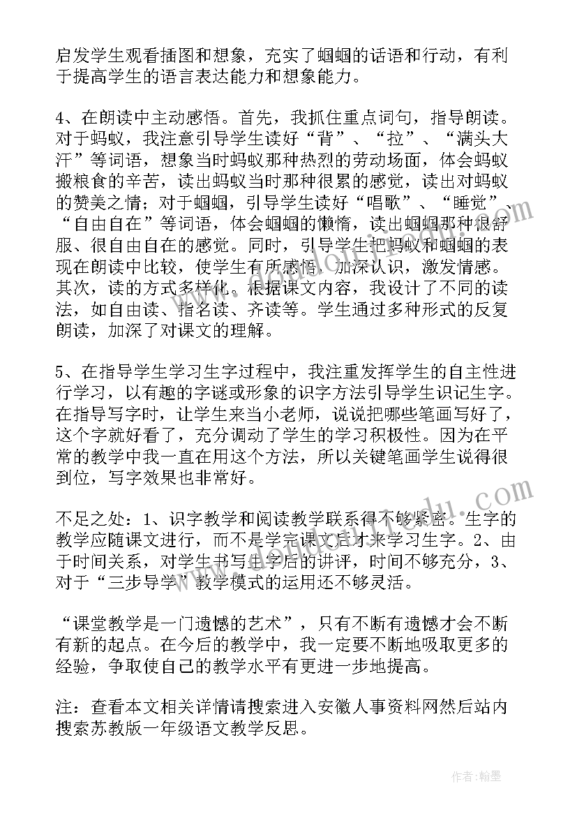 2023年小学一年级语文教学反思人教版(模板7篇)