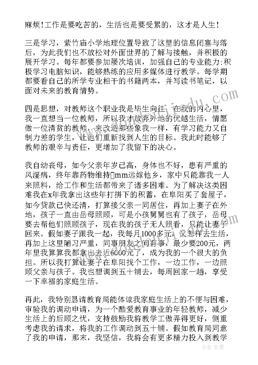 2023年村委申请报告(优秀7篇)