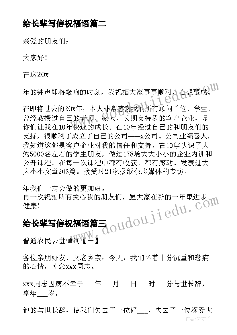 最新给长辈写信祝福语(精选7篇)