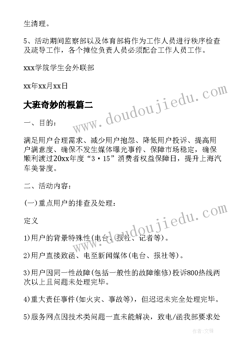 最新大班奇妙的根 市场活动方案活动方案(实用7篇)