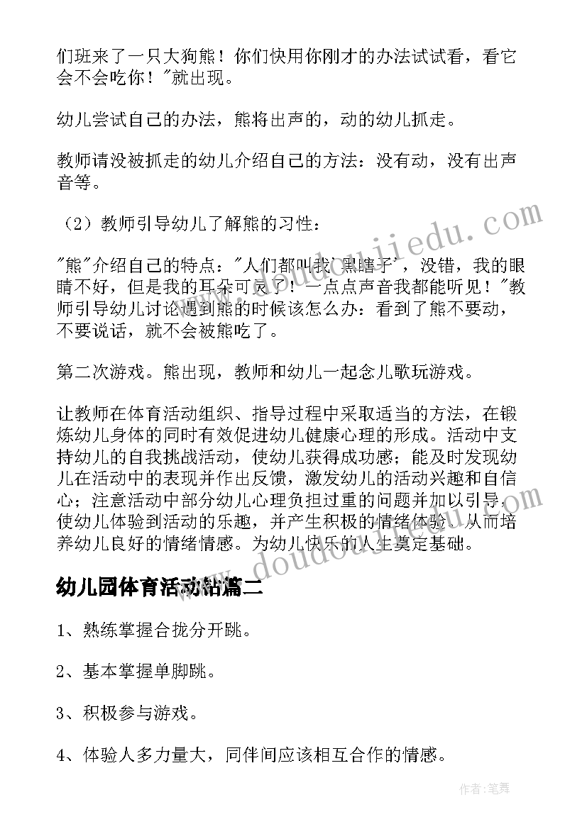 幼儿园体育活动钻 幼儿园体育活动教案(实用10篇)