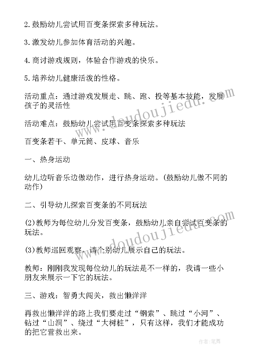 幼儿园体育活动钻 幼儿园体育活动教案(实用10篇)