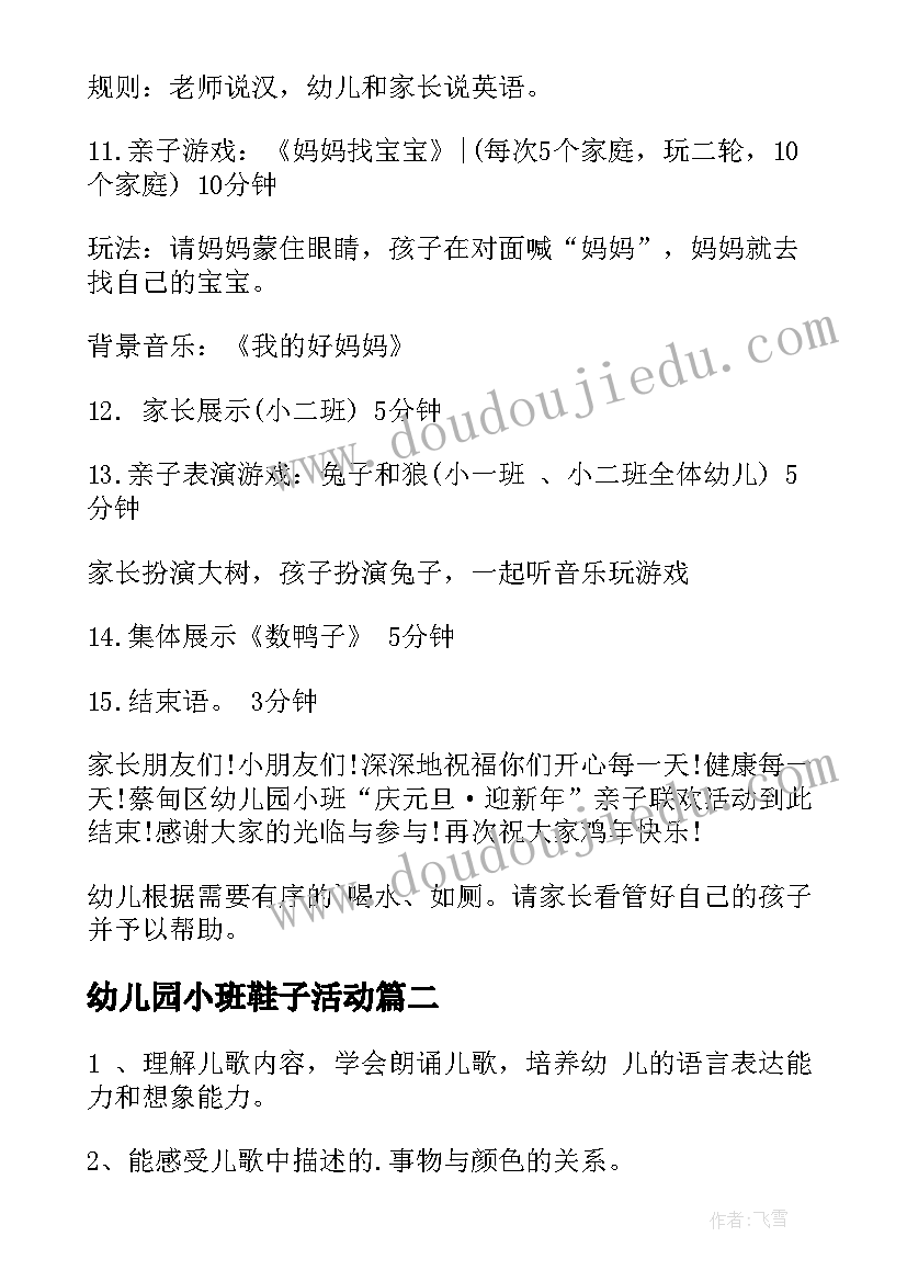 最新幼儿园小班鞋子活动 幼儿园小班活动方案(汇总6篇)