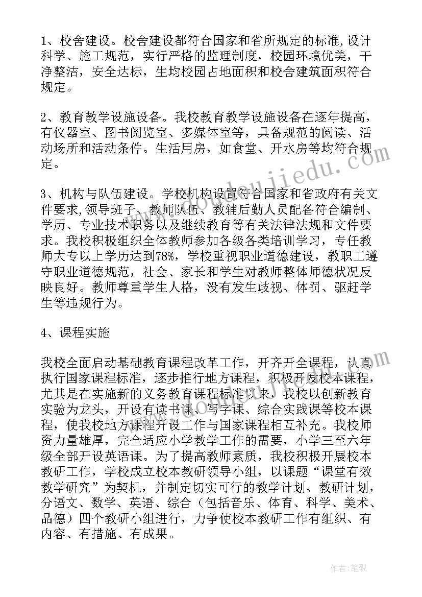 最新学校标准化建设申请报告(优质5篇)