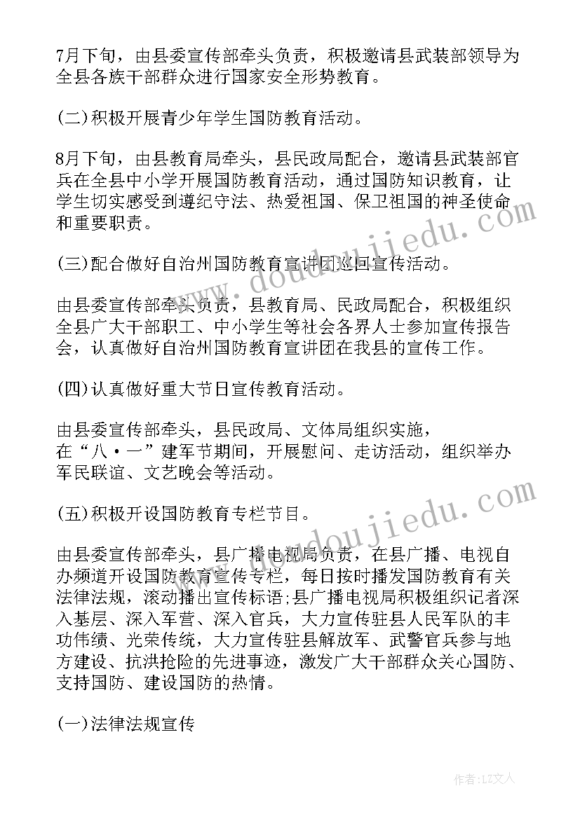 最新中学建军活动方案设计(实用8篇)