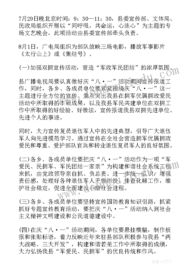 最新中学建军活动方案设计(实用8篇)