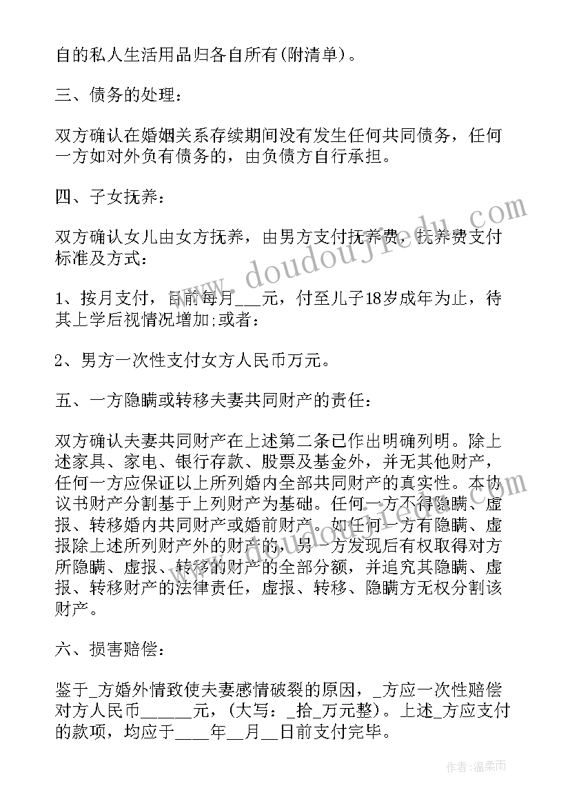 伪造离婚协议买房 伪造离婚协议书(精选5篇)