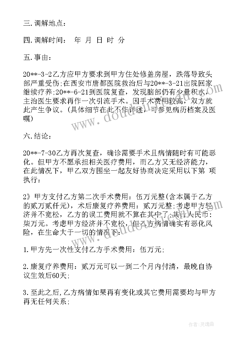 民事调解纠纷协议书写(汇总5篇)