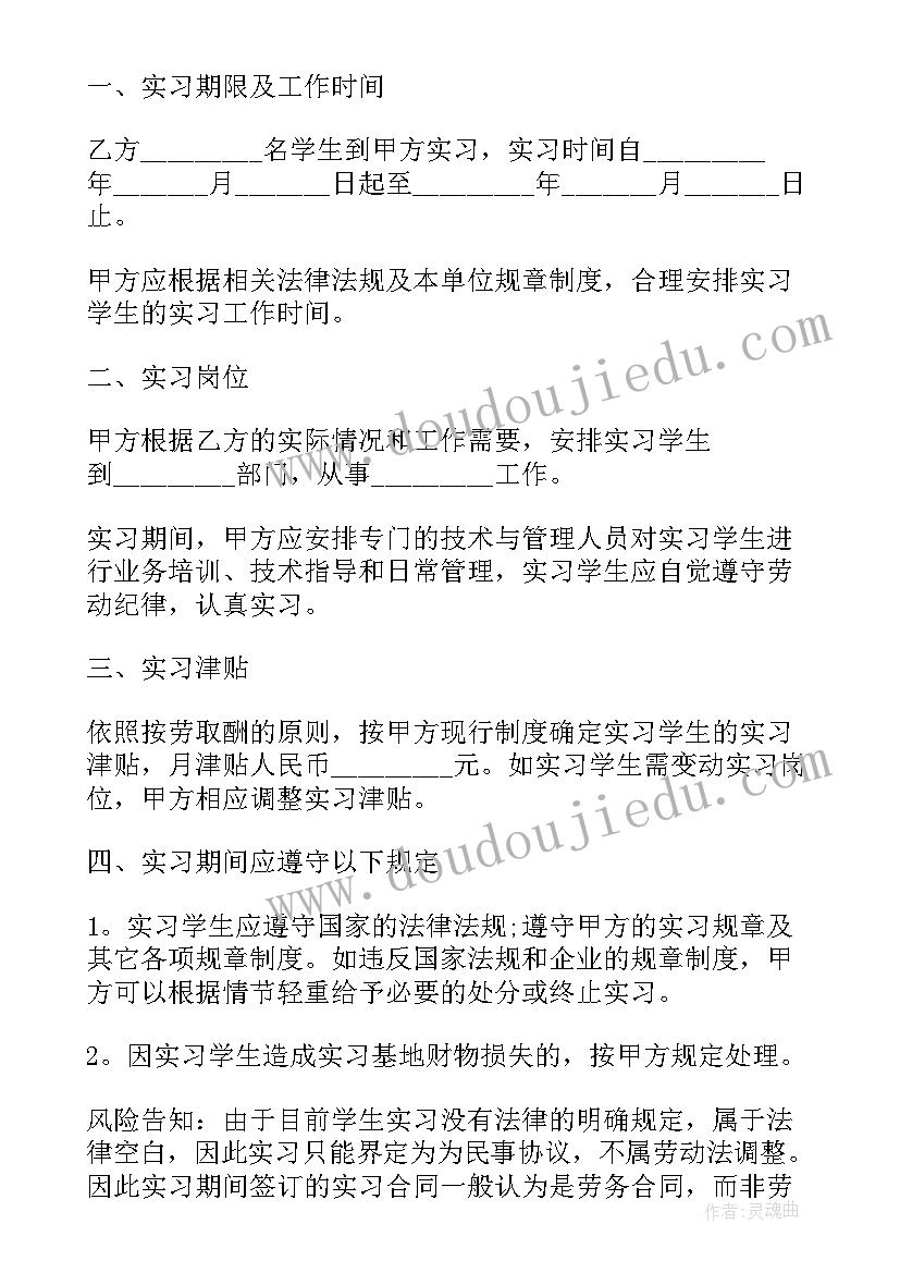 2023年大学生就业协议书可以随便盖章吗 大学生实习协议(优质7篇)