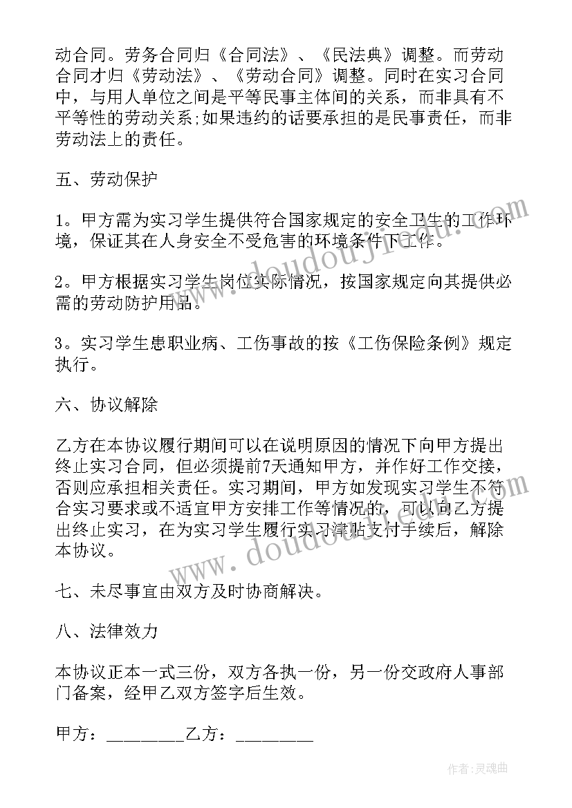 2023年大学生就业协议书可以随便盖章吗 大学生实习协议(优质7篇)