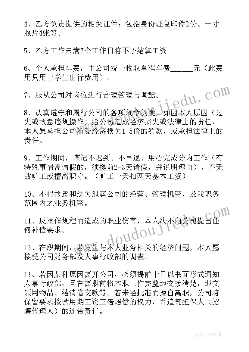 2023年大学生就业协议书可以随便盖章吗 大学生实习协议(优质7篇)