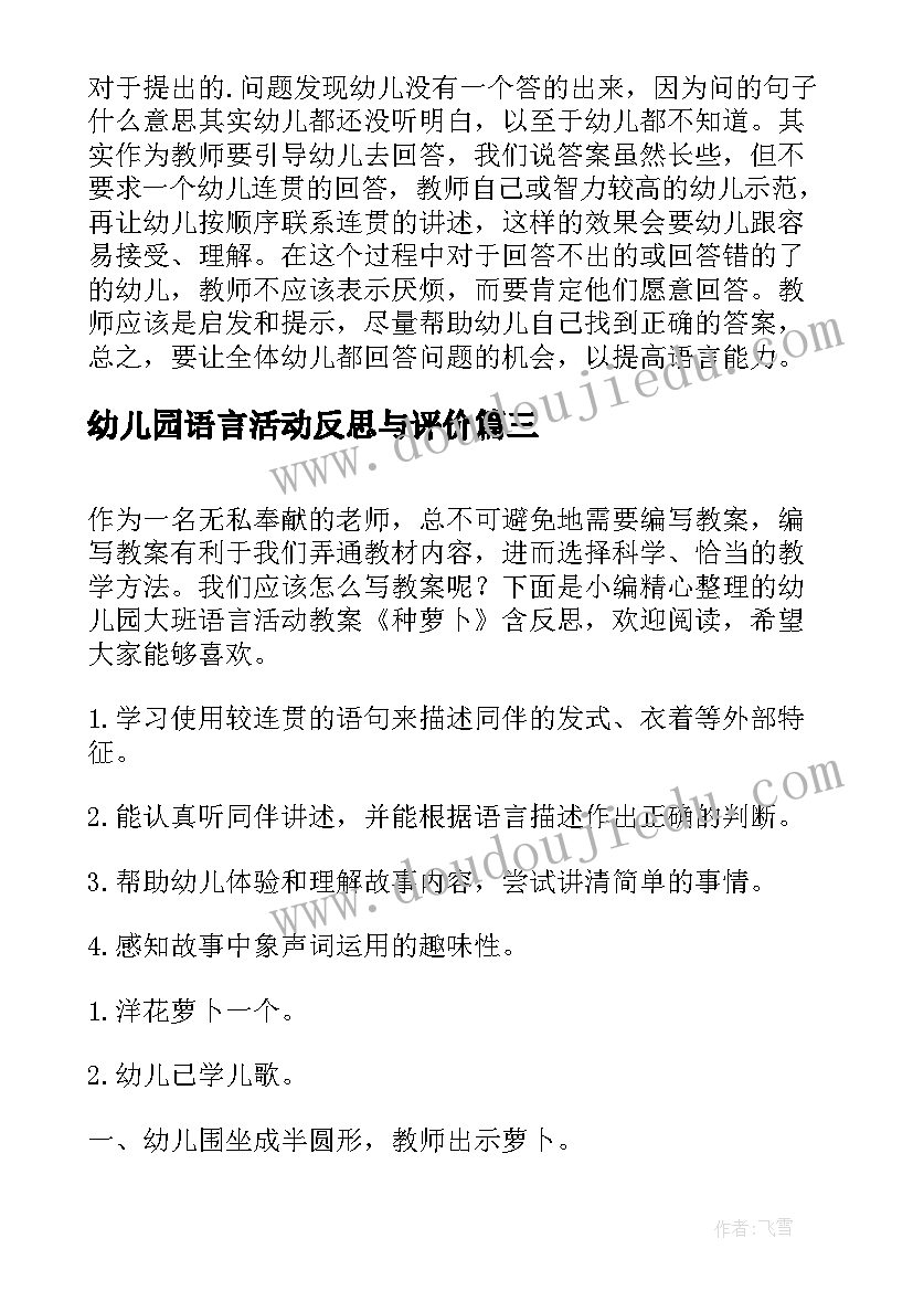 幼儿园语言活动反思与评价 幼儿园小班语言活动教案睡觉觉含反思(优质7篇)