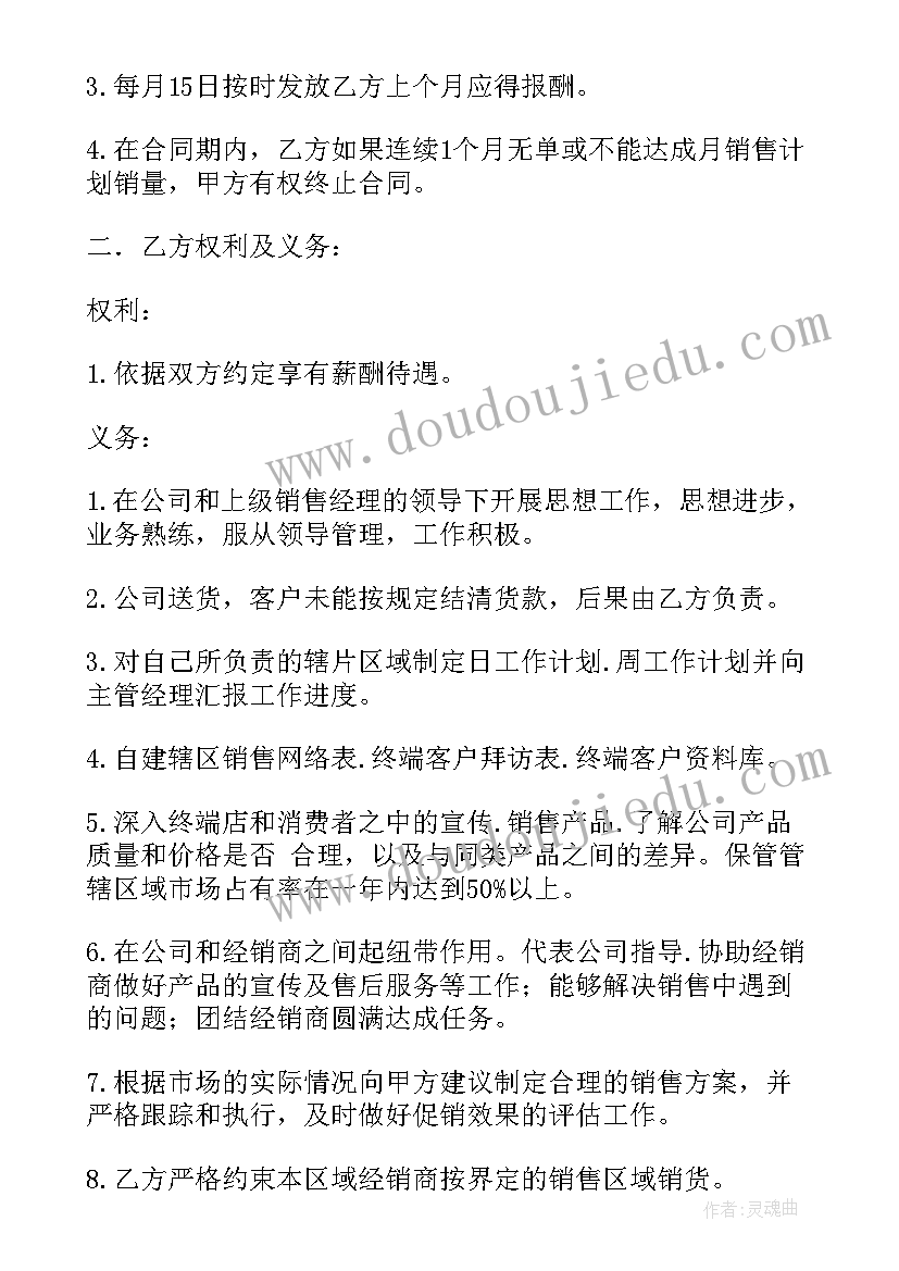 2023年业务员销售协议(通用5篇)