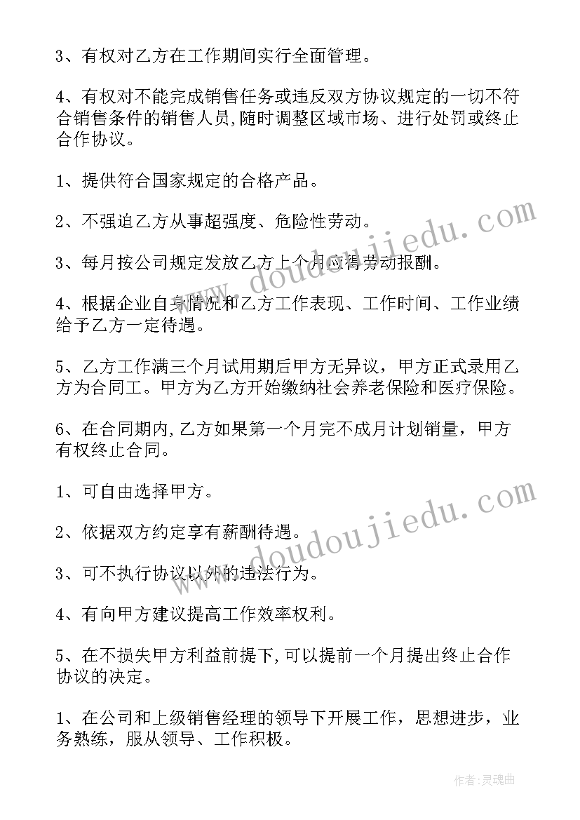 2023年业务员销售协议(通用5篇)