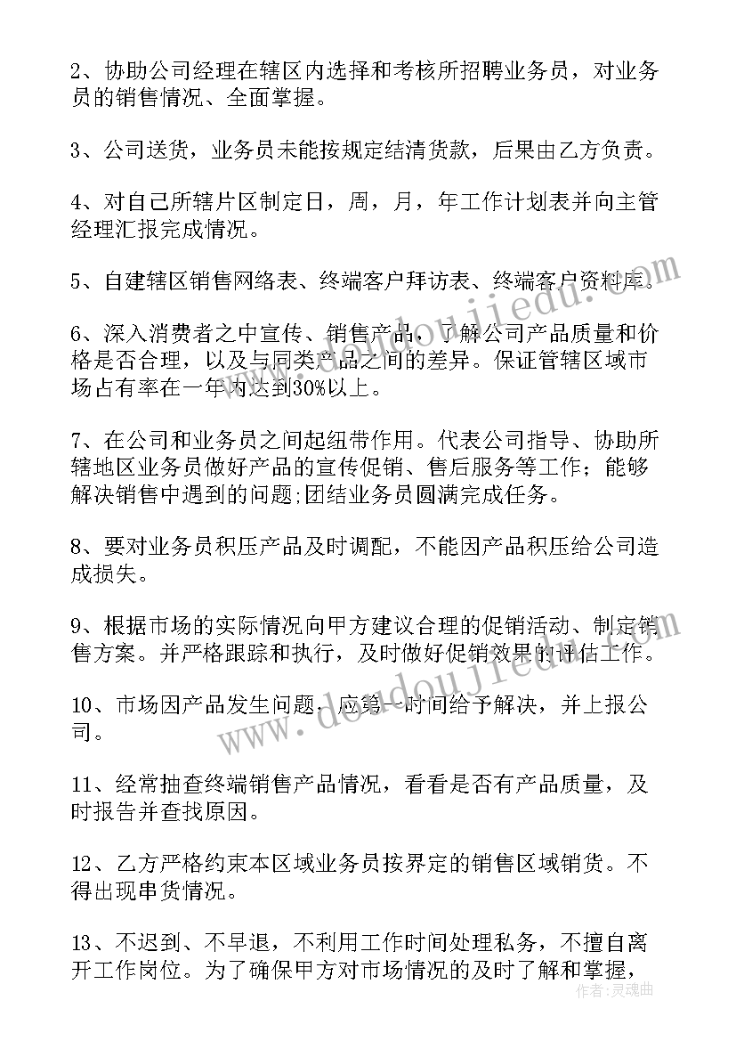 2023年业务员销售协议(通用5篇)