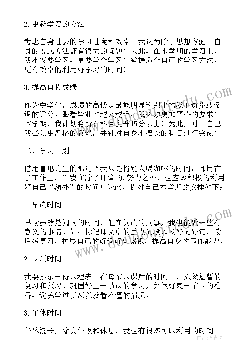 部队个人成才计划表 个人学习成才计划(优质5篇)