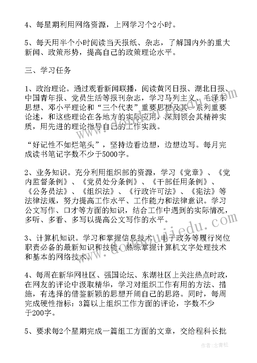 部队个人成才计划表 个人学习成才计划(优质5篇)