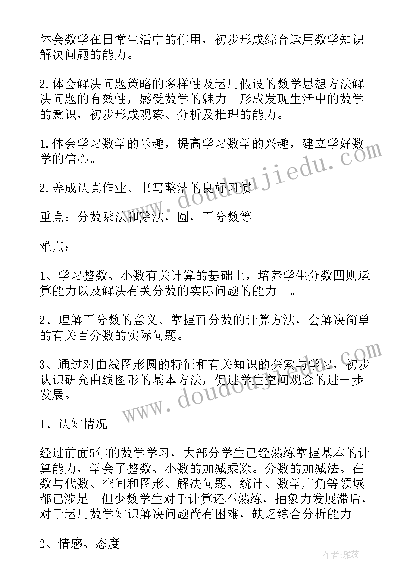 小学数学六年级同步 六年级数学教学计划(通用7篇)