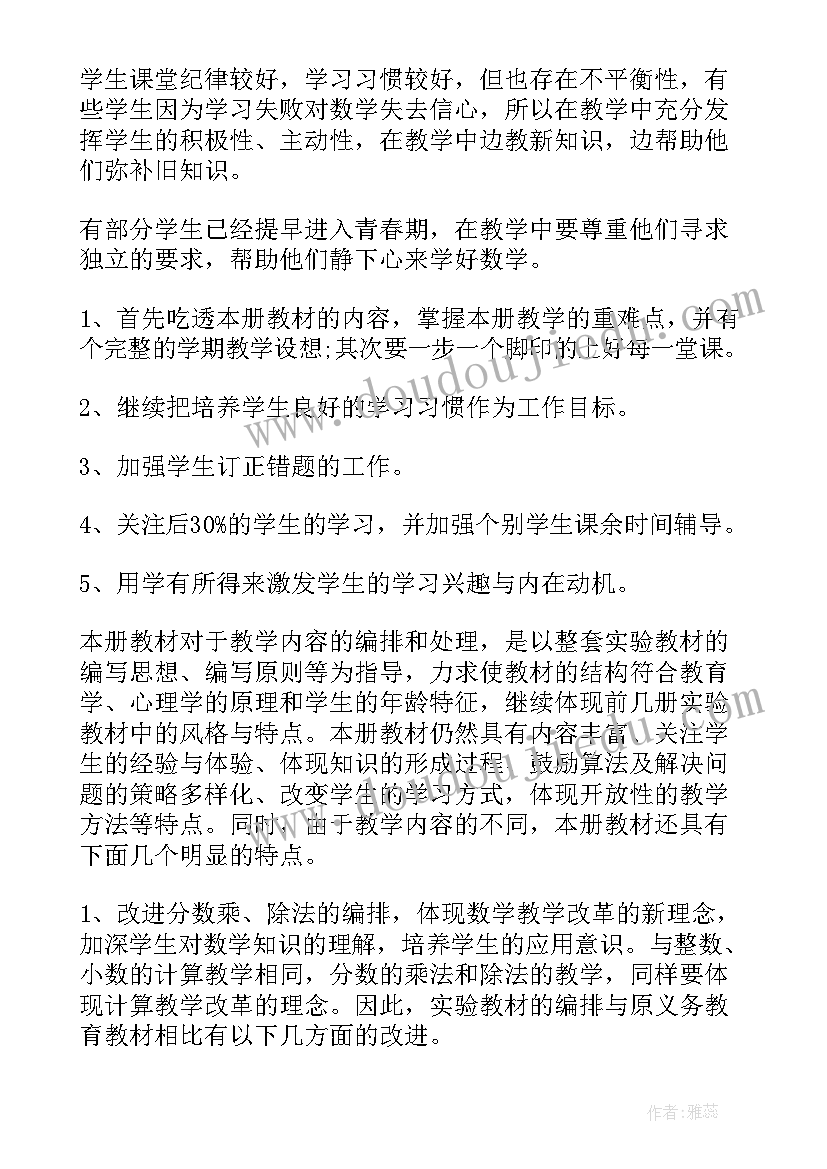 小学数学六年级同步 六年级数学教学计划(通用7篇)